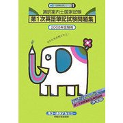 通訳案内士国家試験 第1次英語筆記試験問題集〈2008年受験用〉(ハローの受験必携シリーズ〈1〉) [単行本]
