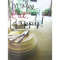 Make.Eat.Happy!―有名シェフが教える、おもてなしレシピ [単行本]