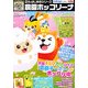 2分ではじめるシリーズ 農園ホッコリーナ 2013年 04月号 [雑誌]