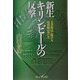 新生キリンビールの反撃―王者復活に賭ける最前線の男たち [単行本]