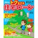 トクをする住宅ローン 2012年版－まるごと一冊超入門ガイド!（別冊・主婦と生活） [ムックその他]