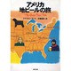 アメリカ 地ビールの旅 [単行本]