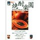 焼酎楽園〈Vol.1〉 [全集叢書]