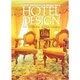 HOTEL DESIGN(GREAT HOTELS OF THE WORLD〈VOL.6〉) [全集叢書]