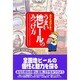 あなたの口にあう うまい地ビールのみつけ方 [単行本]