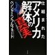 仕組まれたアメリカ解体の真実―そして道連れになる日本 [単行本]