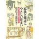 家族と健康にやさしい住まい―家づくりは夢づくり [単行本]