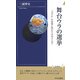 舞台ウラの選挙―"人の心"を最後に動かす決め手とは!(青春新書インテリジェンスシリーズ) [新書]