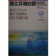 国土交通白書〈2005〉平成16年度年次報告 [単行本]