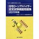 住宅ローンアドバイザー認定試験模擬問題集〈2011年版〉―特定非営利活動法人金融検定協会認定 [単行本]