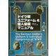 ドイツ軍ユニフォーム&個人装備マニュアル [単行本]