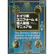 ドイツ軍ユニフォーム&個人装備マニュアル [単行本]