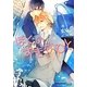 ぼくのすきなひと(ガッシュ文庫) [文庫]