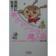 元気になる!幸せマンション購入術 [単行本]