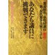 あなたも議員に挑戦できます―新・現代選挙実戦マニュアル [単行本]