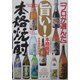 旨い!本格焼酎―プロが選んだ [単行本]