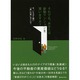 それでも、あなたは新築マンションを買いますか?―今、いちばん賢い「家」の買い方とは? [単行本]