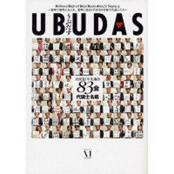UBUDAS うぶだす―自民党1年生議員83会代議士名鑑 [単行本]