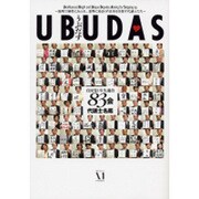 UBUDAS うぶだす―自民党1年生議員83会代議士名鑑 [単行本]
