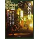 THE Wiskey World vol.17（Z earth Mook） [ムックその他]