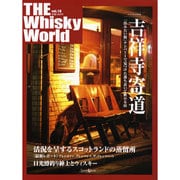 THE Wiskey World vol.18（Z earth Mook） [ムックその他]