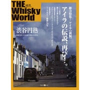 THE Wiskey World vol.19（Z earth Mook） [ムックその他]