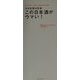 日本全国決定版 この日本酒がウマい! [単行本]