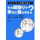 マンションを買う前に!その間取りで幸せに暮らせる?―ブログ『マンションの間取り』管理人による間取りの評価 [単行本]