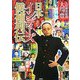 日本インディーズ候補列伝 [単行本]