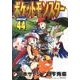 ポケットモンスタースペシャル<４４>(てんとう虫コミックス（少年）) [コミック]