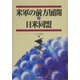 米軍の前方展開と日米同盟 [単行本]