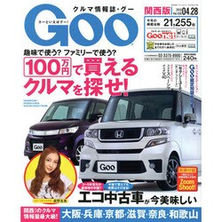 GOO 関西版 2013年 4/28号 [雑誌]