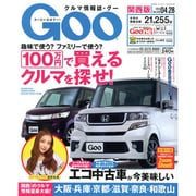 GOO 関西版 2013年 4/28号 [雑誌]