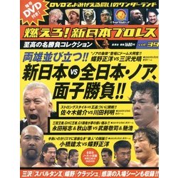 燃えろ ! 新日本プロレス 2013年 4/11号 [雑誌]