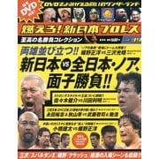 燃えろ ! 新日本プロレス 2013年 4/11号 [雑誌]