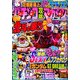 パチンコ攻略マガジン 2013年 4/28号 [雑誌]