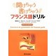 聞けちゃう書けちゃうフランス語ドリル [単行本]