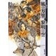 風の万里 黎明の空〈下〉―十二国記(新潮文庫) [文庫]