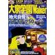 大泉学園Walker（ウォーカームック 337） [ムックその他]