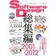 Software Design 総集編 2001～2012 [単行本]