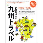 Discover Japan TRAVEL-いま行きたい九州（エイムック 2600） [ムックその他]