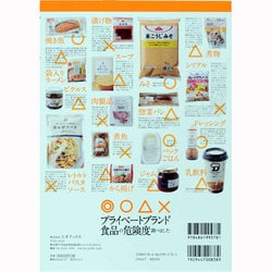 ヨドバシ Com プライベートブランド食品の危険度調べました スーパー コンビニで買ってはいけない食品と買ってもいい食品 三才ムック Vol 601 ムックその他 通販 全品無料配達