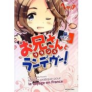 お兄さん(フランス)とランデヴー!―ヘタリアAxis Powers 旅の会話ブック フランス編 [単行本]