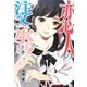恋人の注文承ります! [単行本]