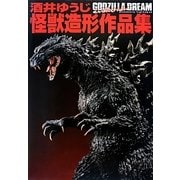 GODZILLA DREAM evolution―酒井ゆうじ怪獣造形 - ヨドバシ.com