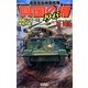 興国の楯1945―戦艦『ミズーリ』奪取作戦!(歴史群像新書) [新書]