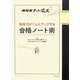 NHKテストの花道 勉強力がぐんとアップする合格ノート術 [単行本]