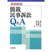 事例解説 簡裁民事訴訟Q&A [単行本]