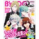 Ｂ’ｓ‐ＬＯＧ　ｐｒｉｍｏ　２０１３(カドカワエンタメムック) [ムックその他]