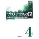 プロメテウスの罠〈4〉徹底究明!福島原発事故の裏側 [単行本]